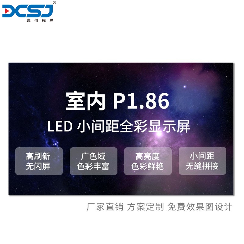 LED室內(nèi)顯示屏 小間距 P1.86顯示大屏