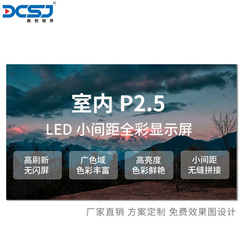 LED室內(nèi)顯示屏 小間距 P2.5顯示大屏