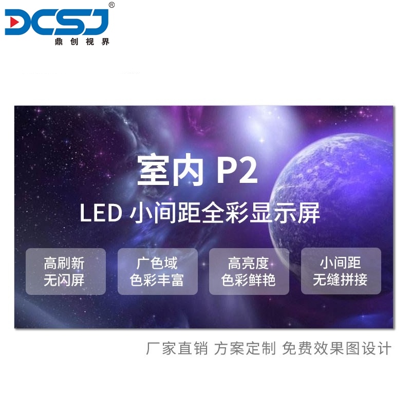 LED室內(nèi)顯示屏 小間距 P2.0顯示大屏